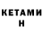Кетамин ketamine Gianluca Martorella